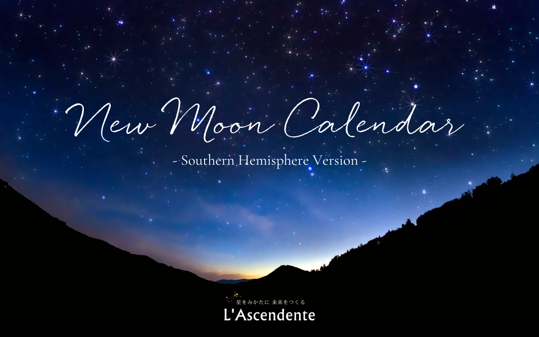 今いる場所の月で整える、New Moon Calendar 2026｜南半球版